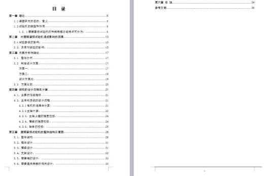 柱盘式多用滑动摩擦磨损机设计缩略图