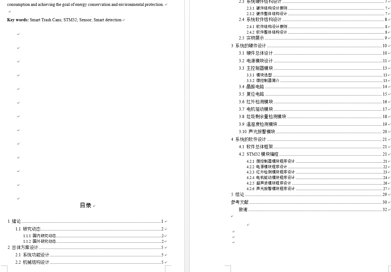 基于stm32的智能垃圾桶设计+CAD+说明书==1644740=wb70