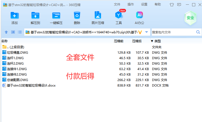基于stm32的智能垃圾桶设计+CAD+说明书==1644740=wb70