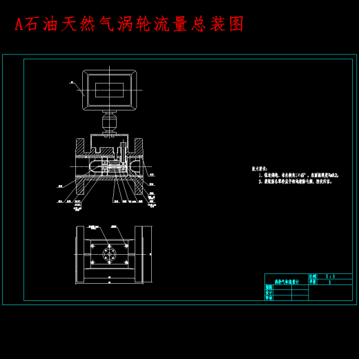 石油天然气涡轮流量设计含5张CAD图缩略图