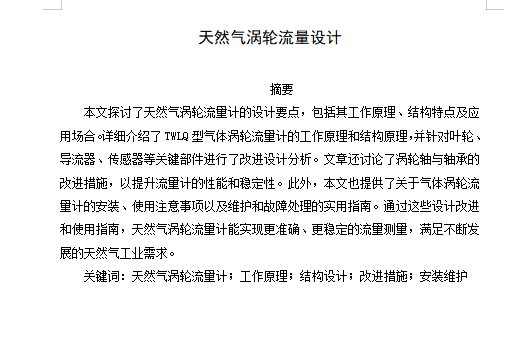 石油天然气涡轮流量设计含5张CAD图