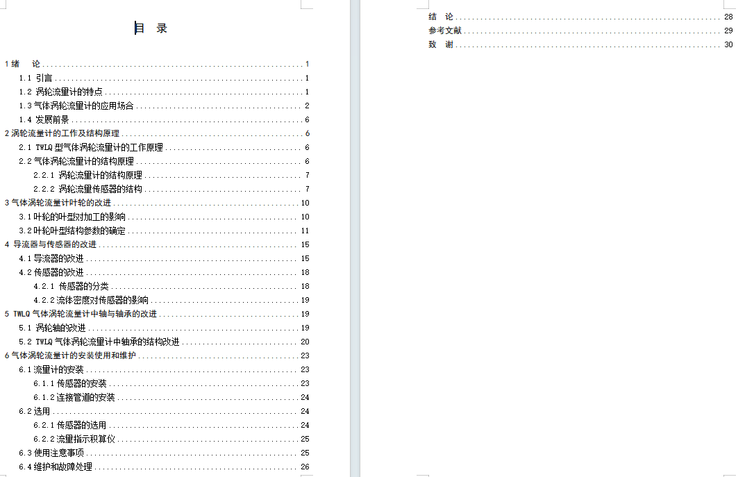 石油天然气涡轮流量设计含5张CAD图