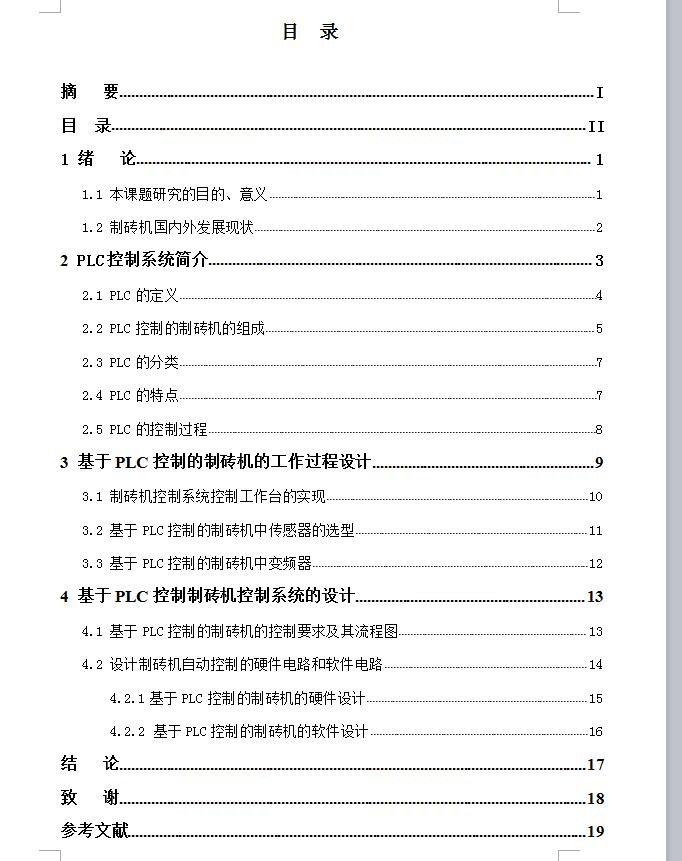 Q435-自动化水泥砖制作系统设计