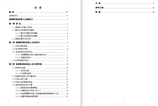 玻璃幕墙清洗机器人系统设计缩略图