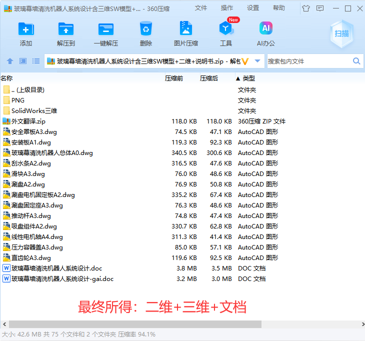 玻璃幕墙清洗机器人系统设计