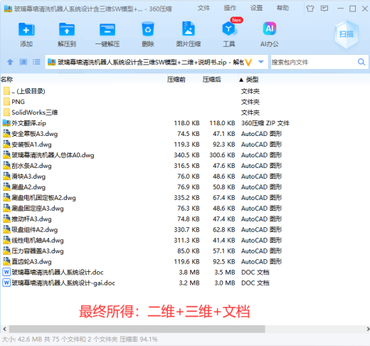 玻璃幕墙清洗机器人系统设计缩略图