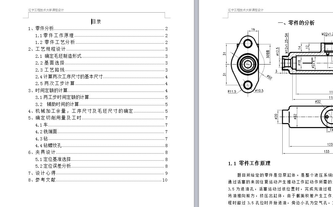 总泵缸体零件机械加工工艺规程及钻ф10.5孔夹具设计包含CAD图纸