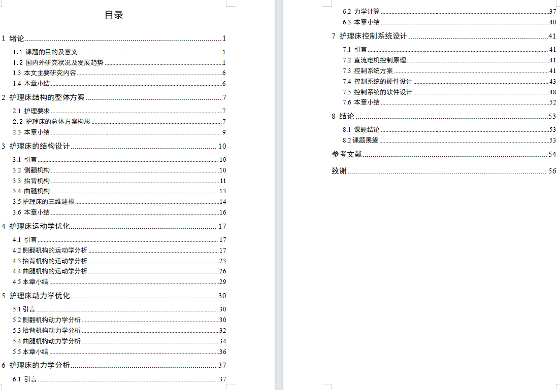 多功能医用护理床的结构设计及优化【病床医疗床】【三维SW+6张CAD图纸+说明书】