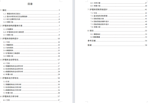 多功能医用护理床的结构设计及优化【病床医疗床】【三维SW+6张CAD图纸+说明书】缩略图