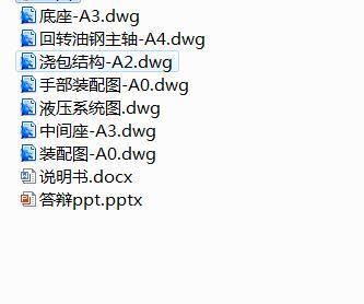 压铸机自动浇铸机械手设计【液压驱动】缩略图