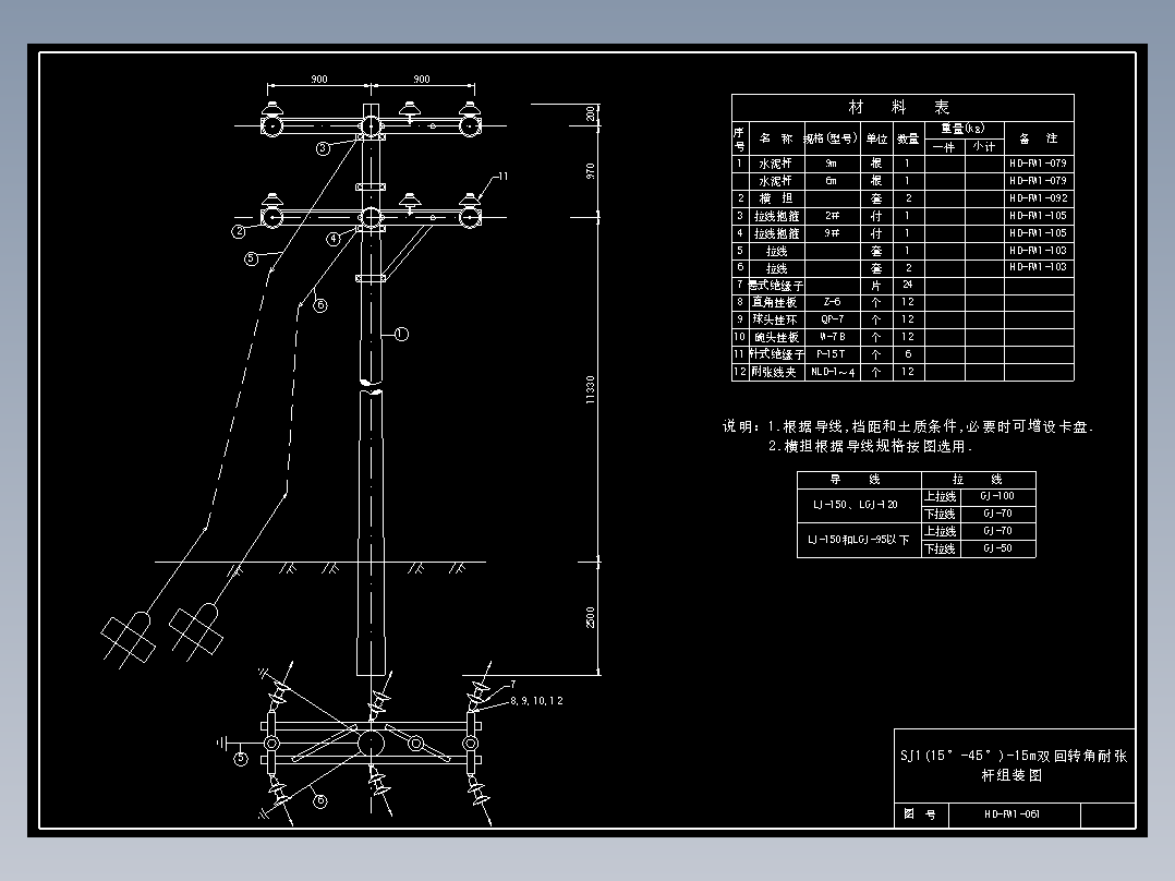 061 SJ1(15-45)-15m双回转角耐张杆