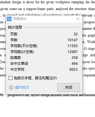 支撑件、汽车一支撑架零件的冲压模具设计-支撑件级进模含开题及11张CAD图