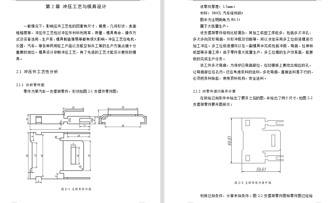 支撑件、汽车一支撑架零件的冲压模具设计-支撑件级进模含开题及11张CAD图