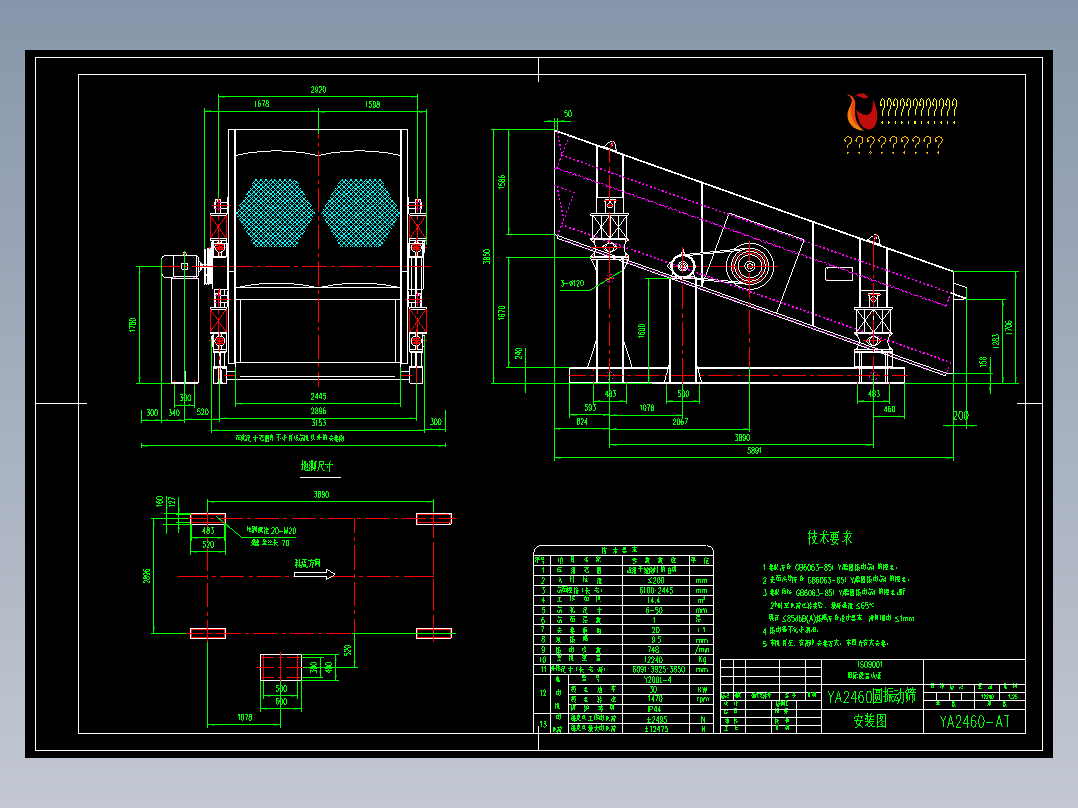 YA振动筛2460-AT规格尺寸总图