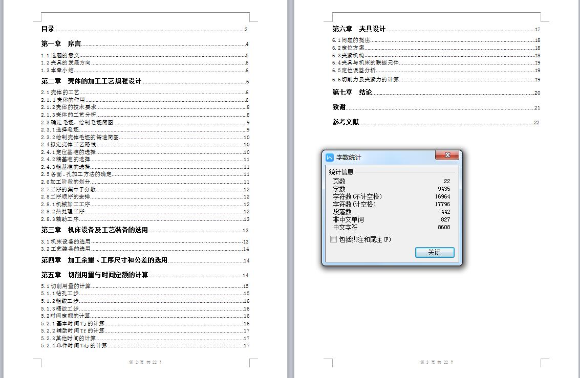 Q026-【M1432B外圆磨床 壳体加工】壳体铣两侧面工装夹具设计【含钻孔夹具】