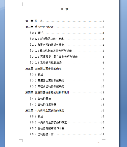 28马力轮式拖拉机变速箱设计（有cad图+文献翻译）缩略图