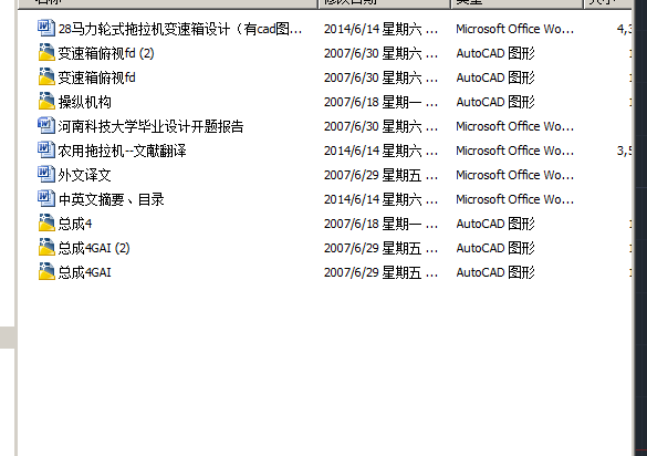 28马力轮式拖拉机变速箱设计（有cad图+文献翻译）
