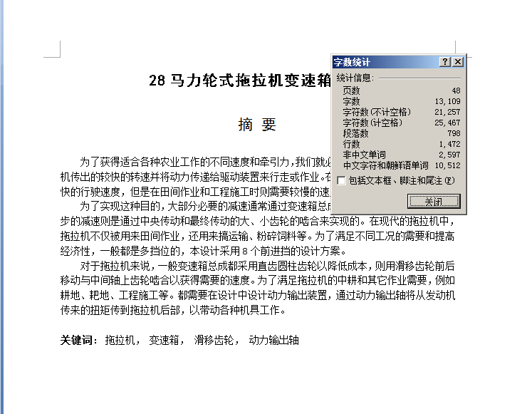 28马力轮式拖拉机变速箱设计（有cad图+文献翻译）