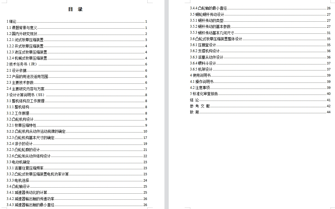 凸轮式牧草压缩试验装置设计含10张CAD图
