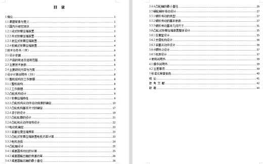凸轮式牧草压缩试验装置设计含10张CAD图缩略图
