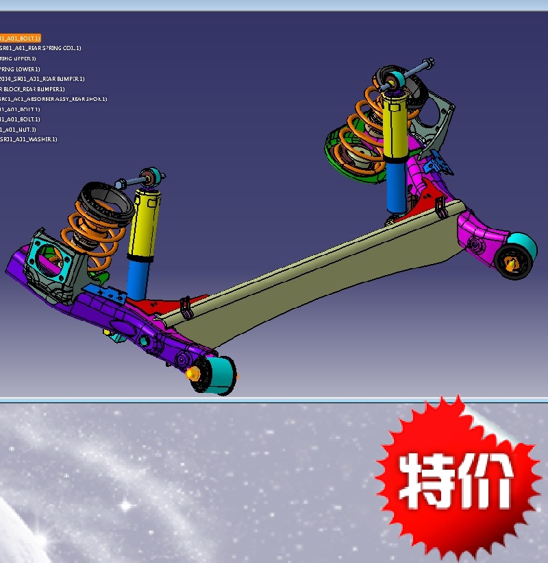 非独立扭力梁后悬架 机械设备 图纸 CATIA 3D模型文件素材