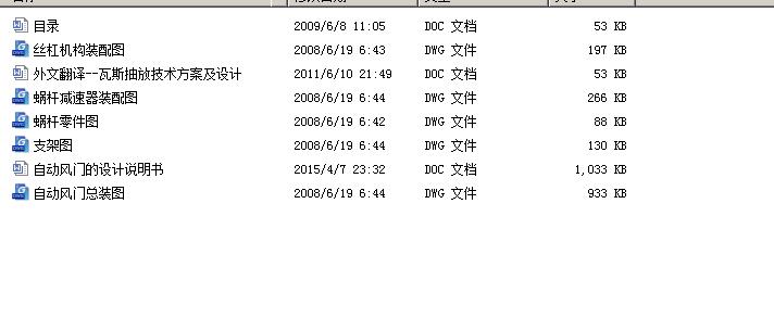 自动风门的设计【5张CAD图纸包含CAD图纸和说明文档参考