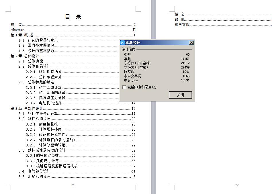 自动风门的设计【5张CAD图纸包含CAD图纸和说明文档参考