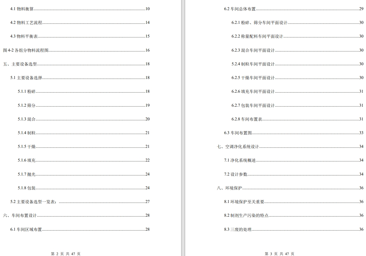 年产一亿粒三九胃泰胶囊生产车间设计CAD+说明书