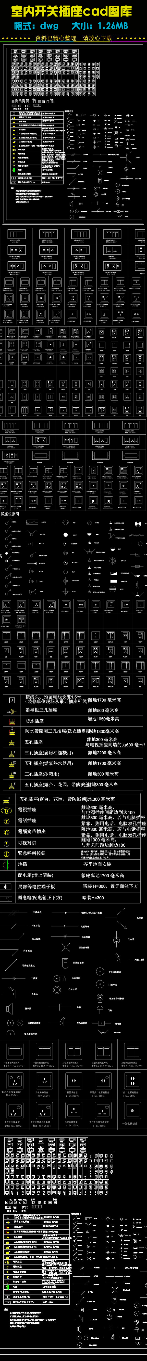 YS-0001室内开关插座cad图库