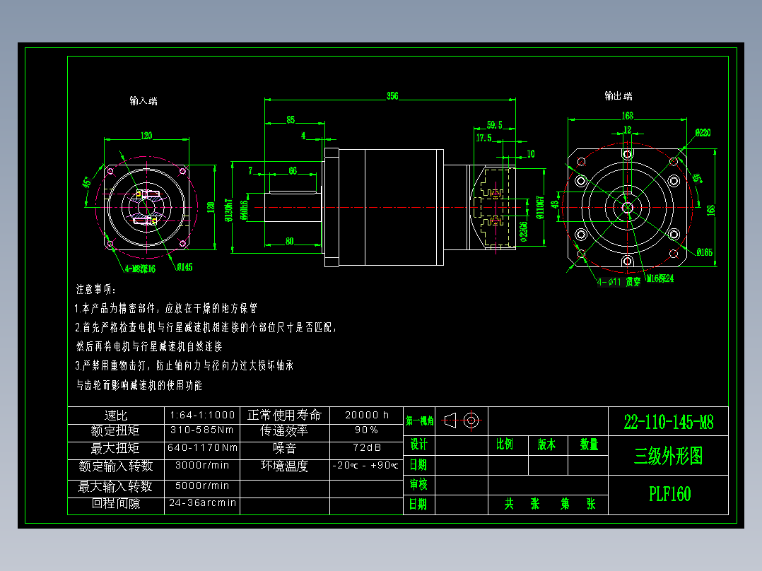 直齿PLF160-L3 22-110-145-M8.dwg