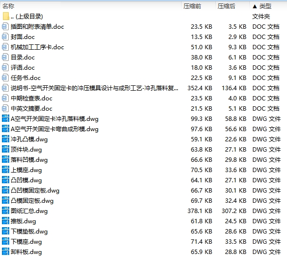 空气开关固定卡的冲压模具设计与成形工艺-冲孔落料复合模，弯曲模含14张CAD图