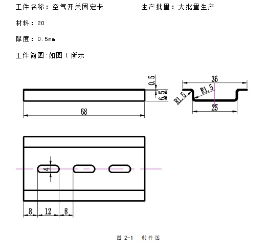 空气开关固定卡的冲压模具设计与成形工艺-冲孔落料复合模，弯曲模含14张CAD图缩略图
