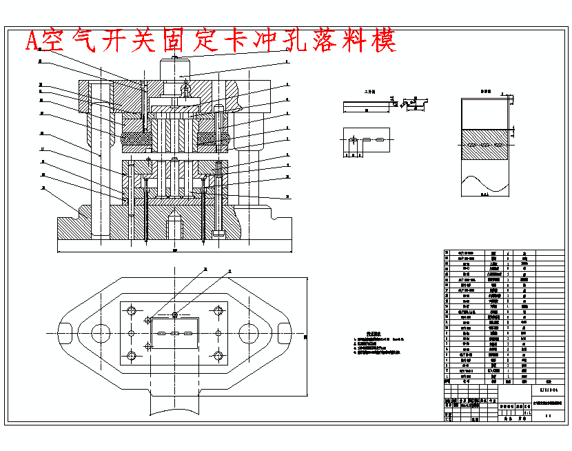 空气开关固定卡的冲压模具设计与成形工艺-冲孔落料复合模，弯曲模含14张CAD图