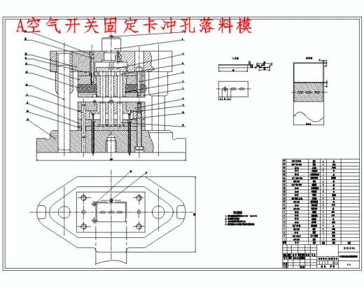 空气开关固定卡的冲压模具设计与成形工艺-冲孔落料复合模，弯曲模含14张CAD图缩略图