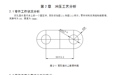 双孔垫片冲压模具设计【中心距60】CAD+说明书缩略图