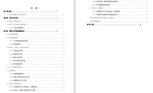双孔垫片冲压模具设计【中心距60】CAD+说明书缩略图