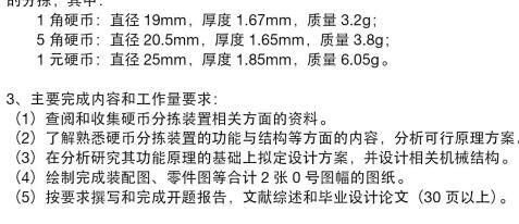 硬币分拣机的设计【含图和文档】