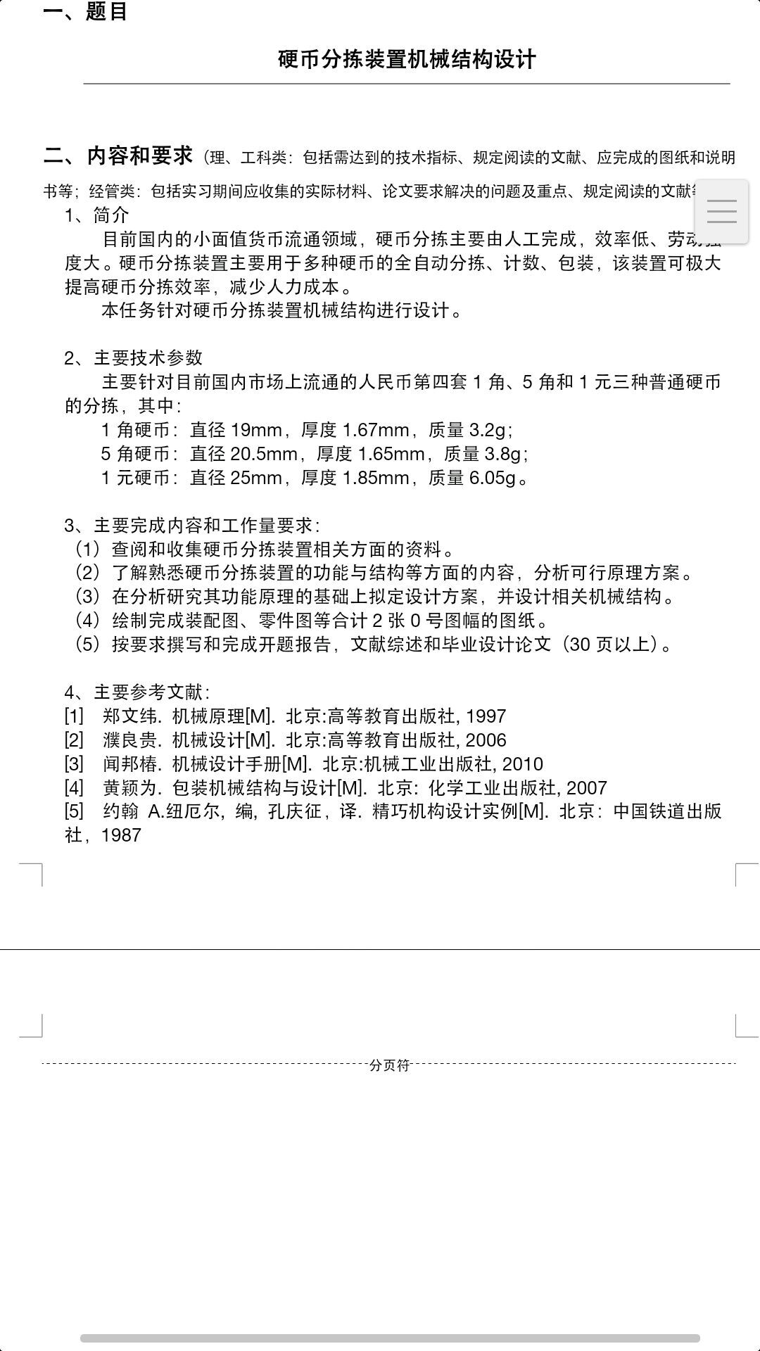 硬币分拣机的设计【含图和文档】