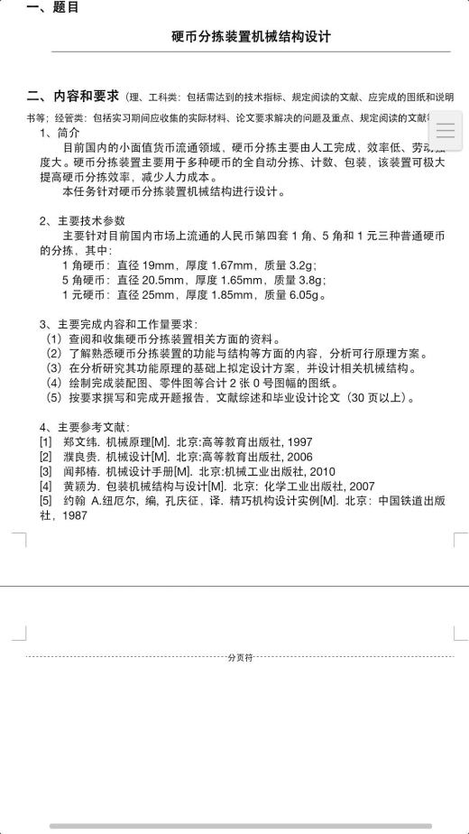 硬币分拣机的设计【含图和文档】缩略图