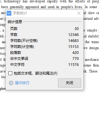 不完全齿轮连杆式钳爪结构设计含7张CAD图