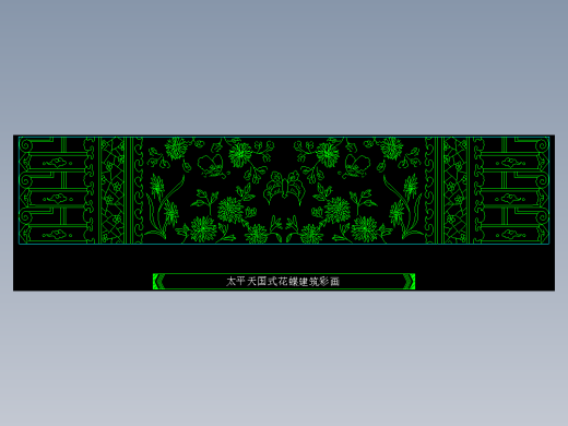 家装图库一-FH02035F