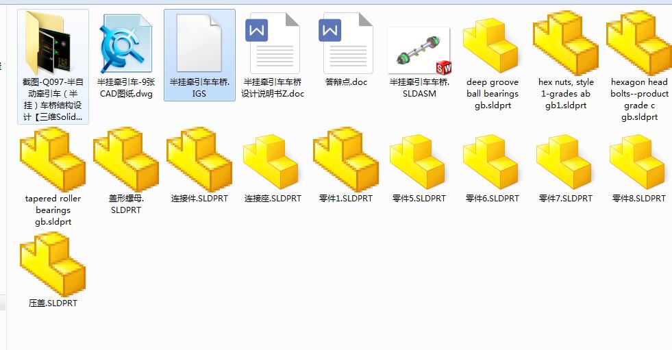 Q097-半自动牵引车（半挂）车桥结构设计【三维SolidWorks】