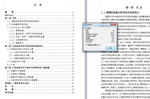 Q097-半自动牵引车（半挂）车桥结构设计【三维SolidWorks】缩略图