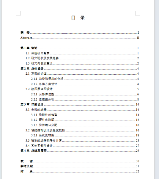 多功能家用自动洗碗机设计缩略图
