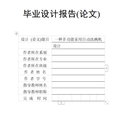 多功能家用自动洗碗机设计缩略图