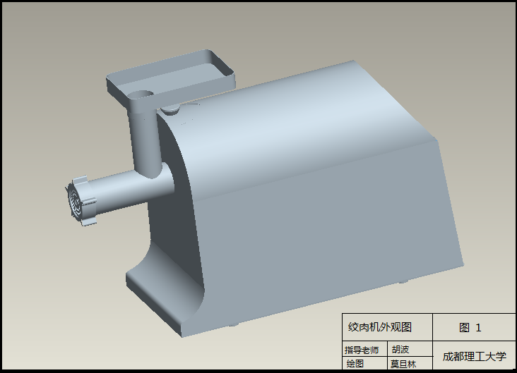 1312家用小型绞肉机的设计