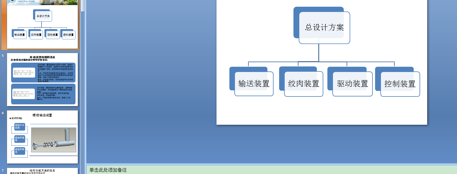 1312家用小型绞肉机的设计