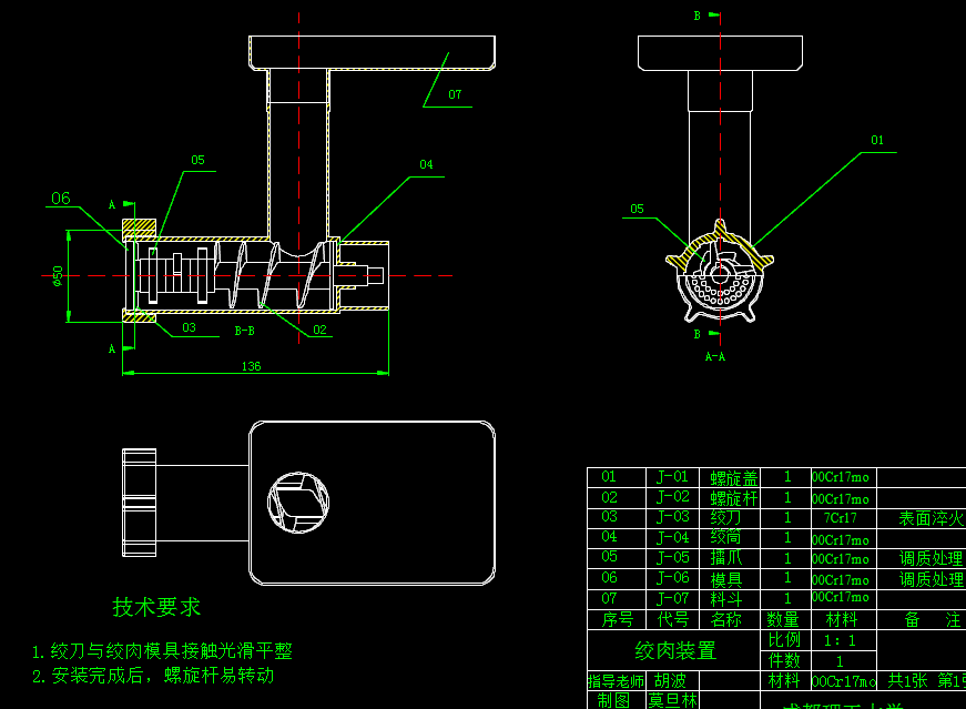 1312家用小型绞肉机的设计