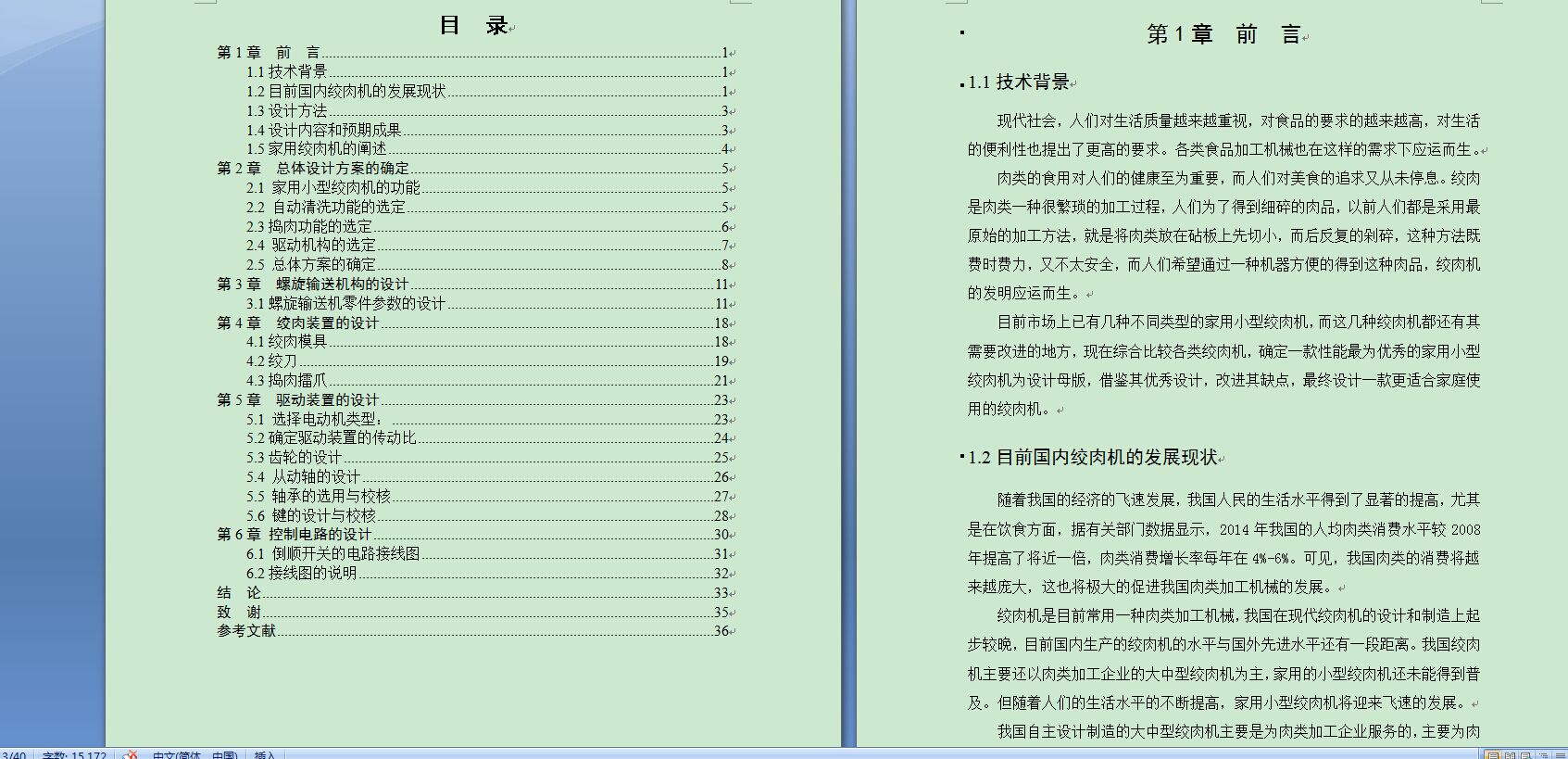 1312家用小型绞肉机的设计