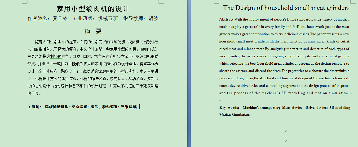 1312家用小型绞肉机的设计